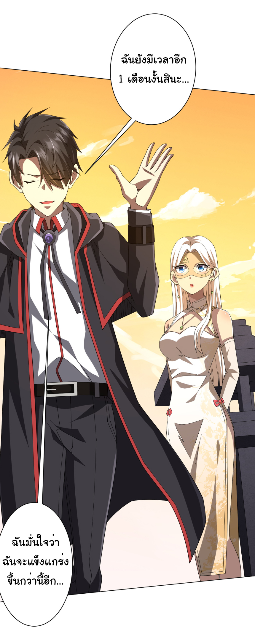 Start with trillions of coins ตอนที่ 155 หน้า 12