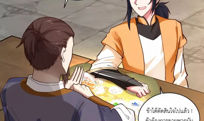 Chaos Alchemist (วิบัติการณ์เทพเซียนโอสถ) ตอนที่ 201 หน้า 39