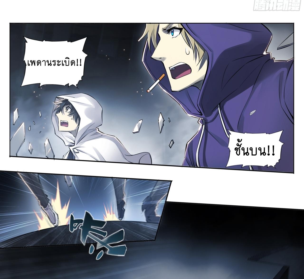 Apocalypse Forecast ตอนที่ 71 หน้า 22