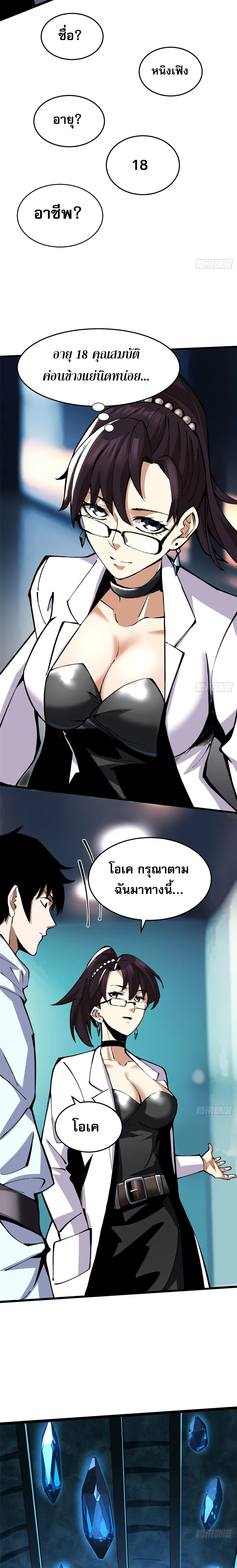 ผู้ปลุกพลังคำสาปต้องห้ามแห่งความมืด ตอนที่ 5 หน้า 38