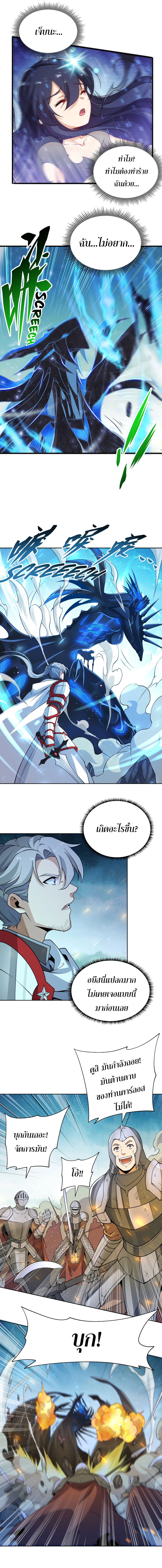 Despite Coming From the Abyss, I Will Save Humanity ตอนที่ 3 หน้า 6