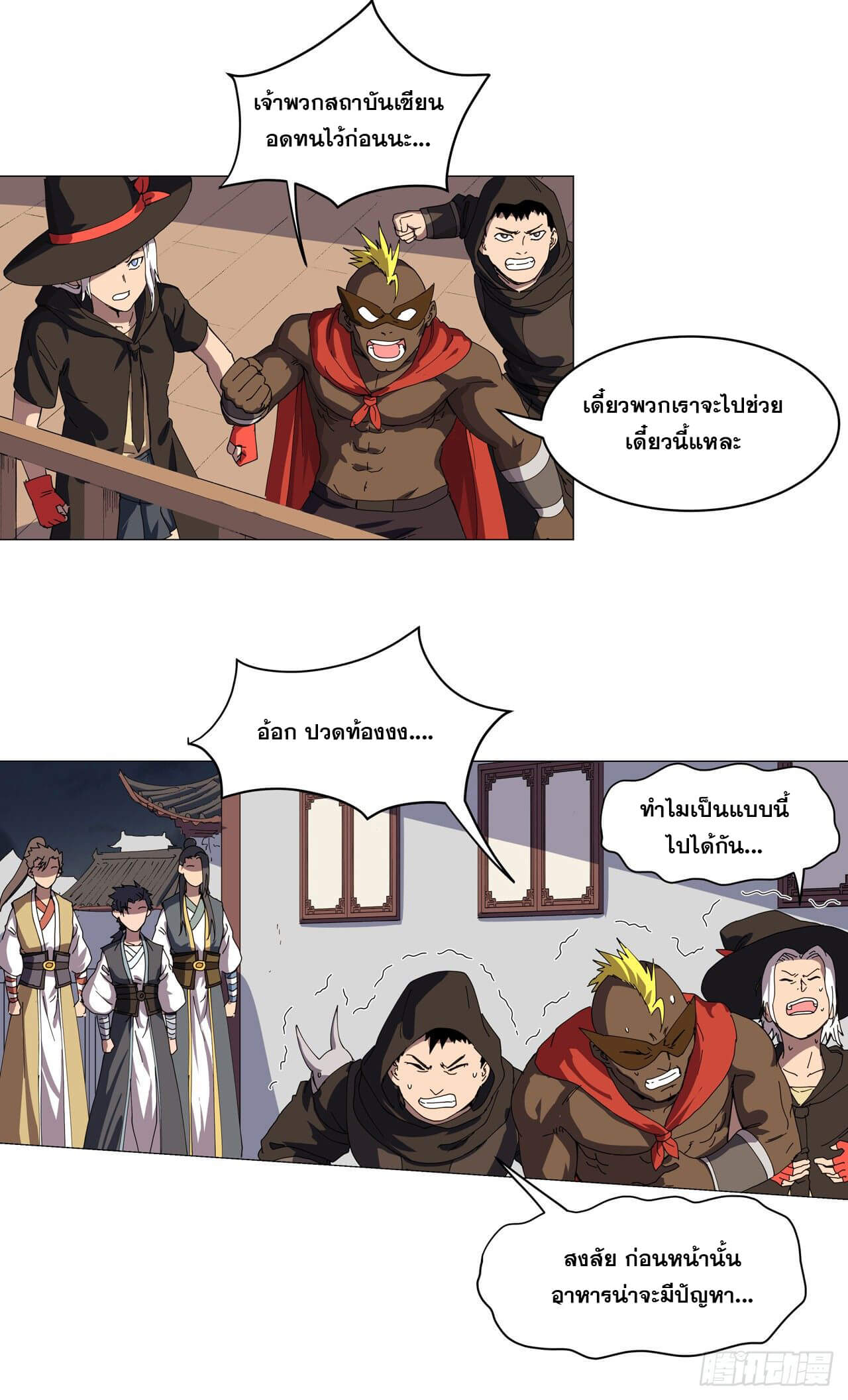 Cultivator vs Superhero (ทันจีน) ตอนที่ 139 หน้า 8