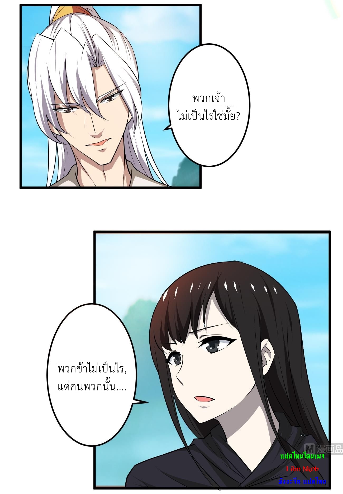 มหาจอมปราชญ์ ปราณเทวะ ตอนที่ 116 หน้า 3