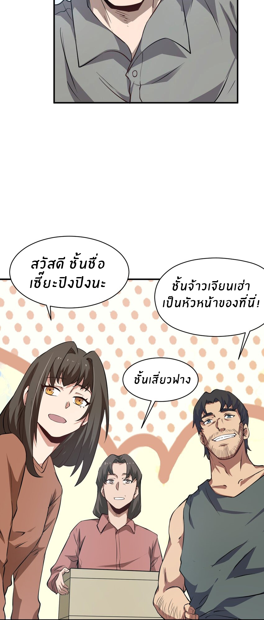 (ทันต้นฉบับ)The catastrophe of the doomsday, the rebirth of me turned the whole family into a boss! ตอนที่ 32 หน้า 5