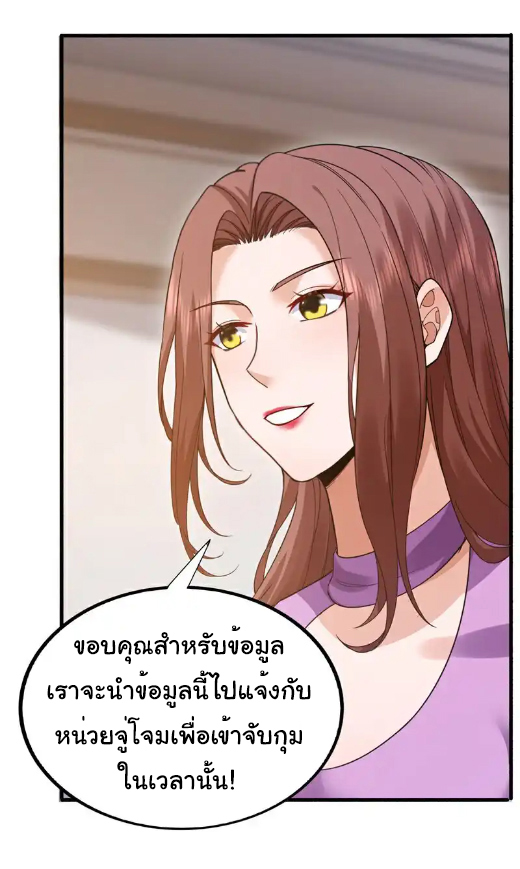 Chu Chen, the trash son-in-law ตอนที่ 112 หน้า 5