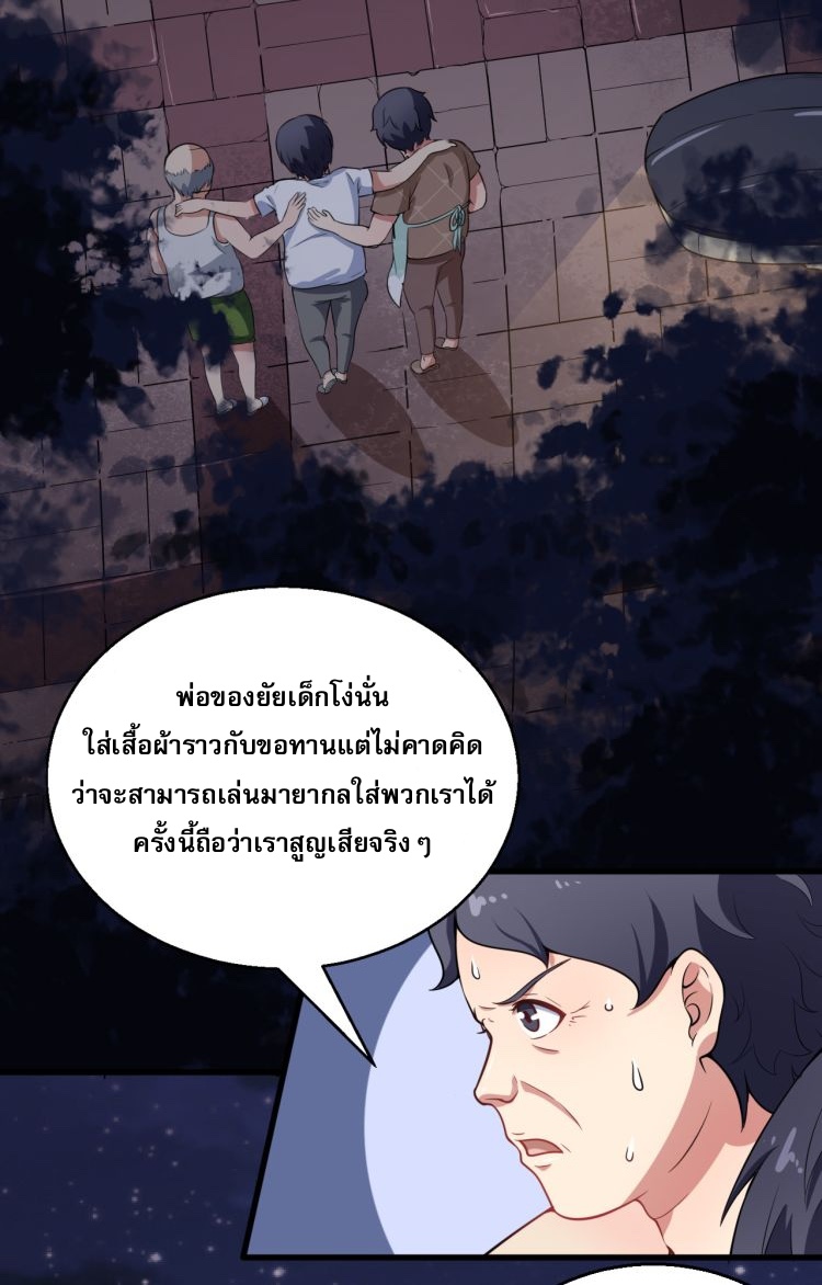 ป่ะป๋าหนูเป็นราชาปีศาจ ตอนที่ 2 หน้า 39