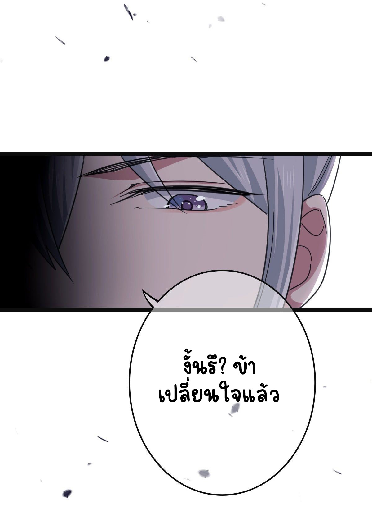 ปิ๊งรักทรราชจอมลวง ตอนที่ 78 หน้า 42
