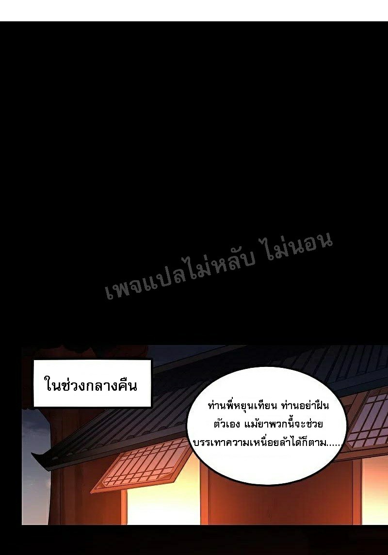 |.การเกิดใหม่ของจักรพรรดิมังกร ตอนที่ 27 หน้า 8