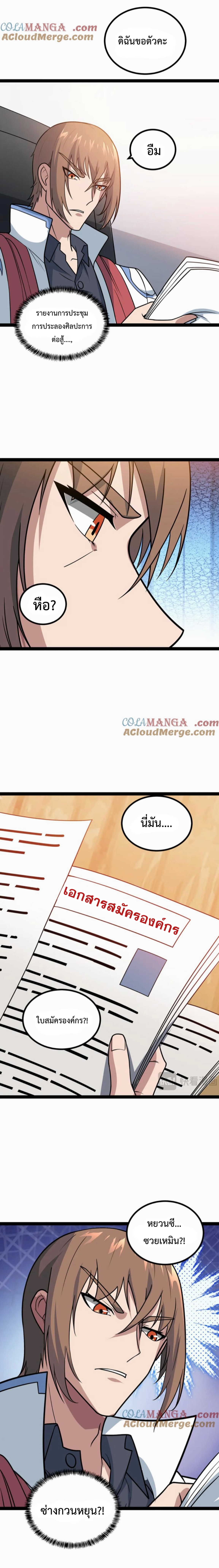 ข้านี่แหละผู้ที่แข็งแกร่งที่สุดในต่างโลก (ชนจีน) ตอนที่ 54 หน้า 5
