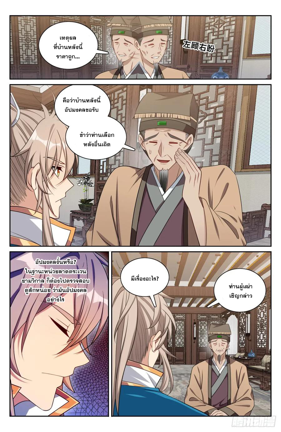 ผู้พิทักษ์รัตติกาล ตอนที่ 202 หน้า 13