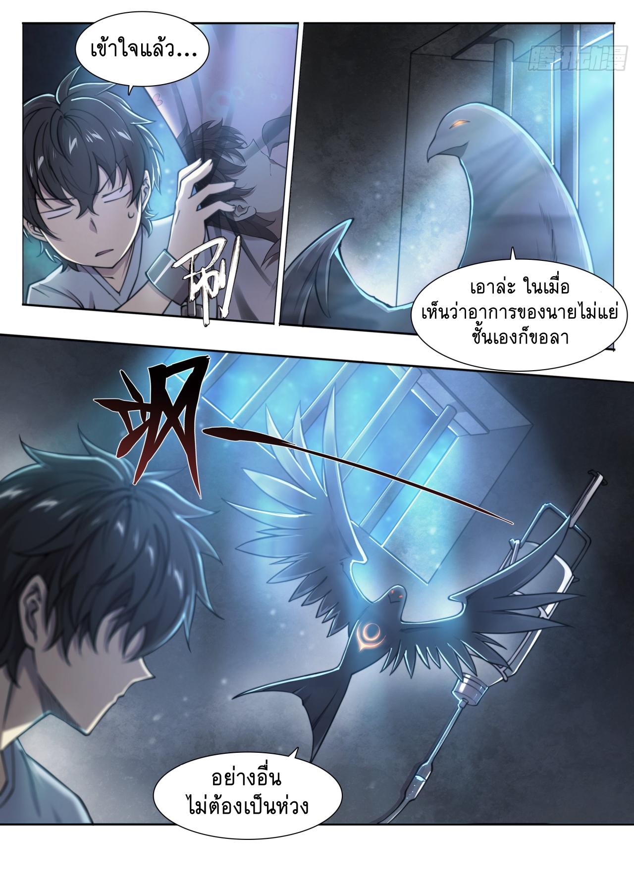 Apocalypse Forecast ตอนที่ 85 หน้า 19