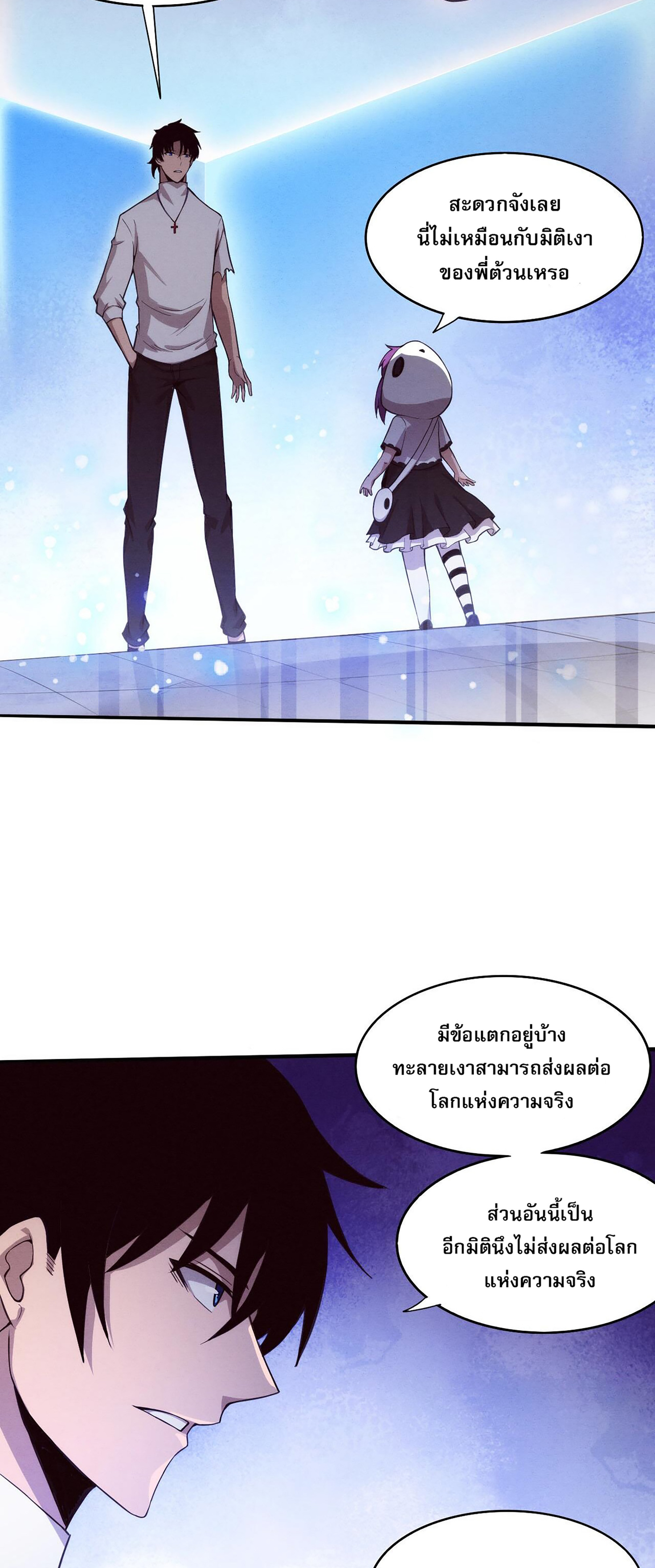 The Frenzy Of Evolution ตอนที่ 63 หน้า 6