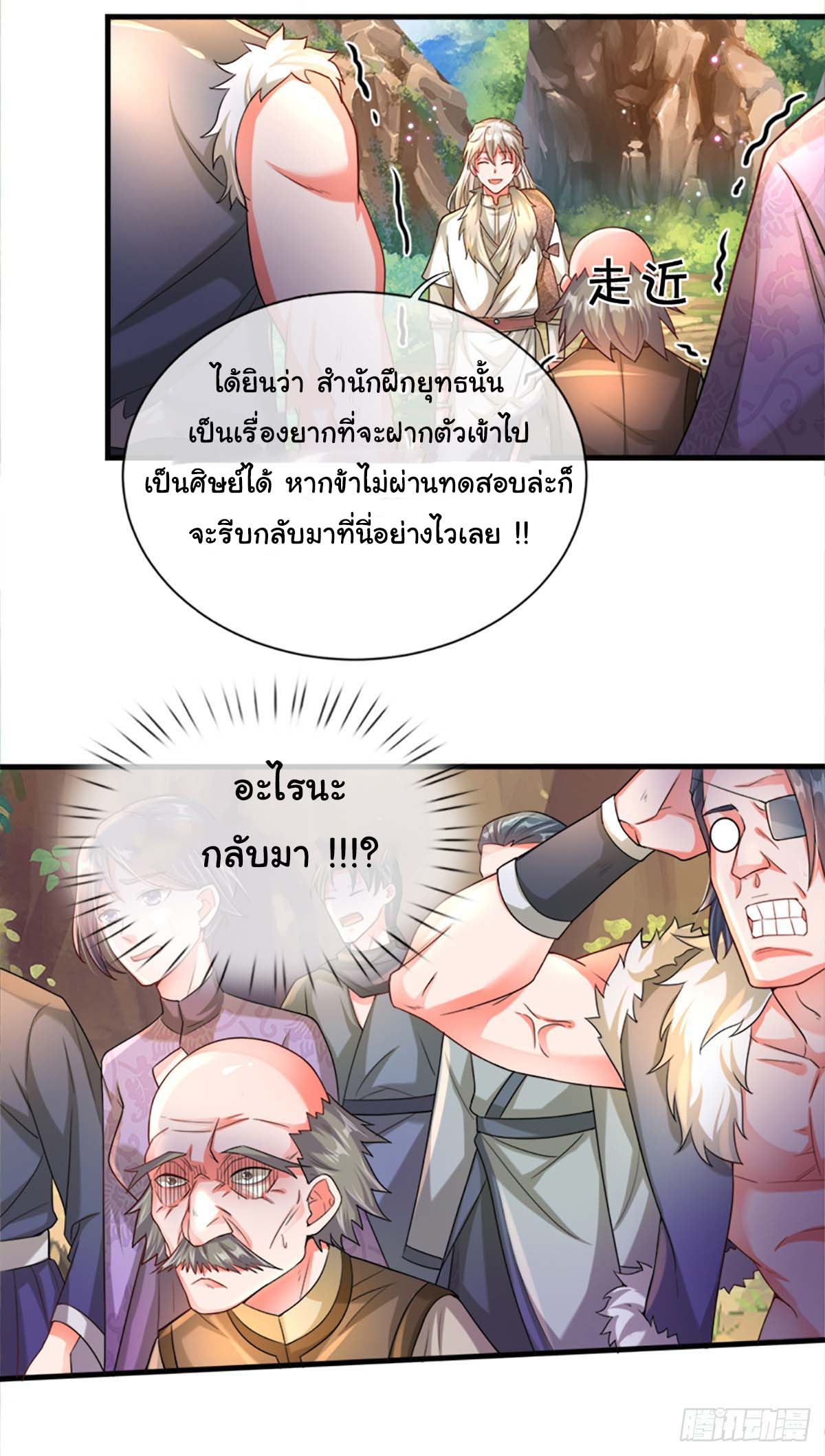 ยอดยุทธมารโอสถ ตอนที่ 1 หน้า 17