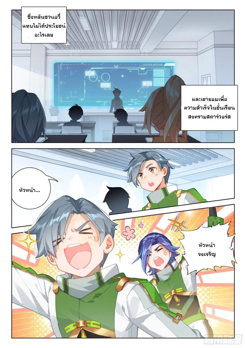Soul Land IV – The Ultimate Combat มหาศึกการต่อสู้ ตอนที่ 197 หน้า 6