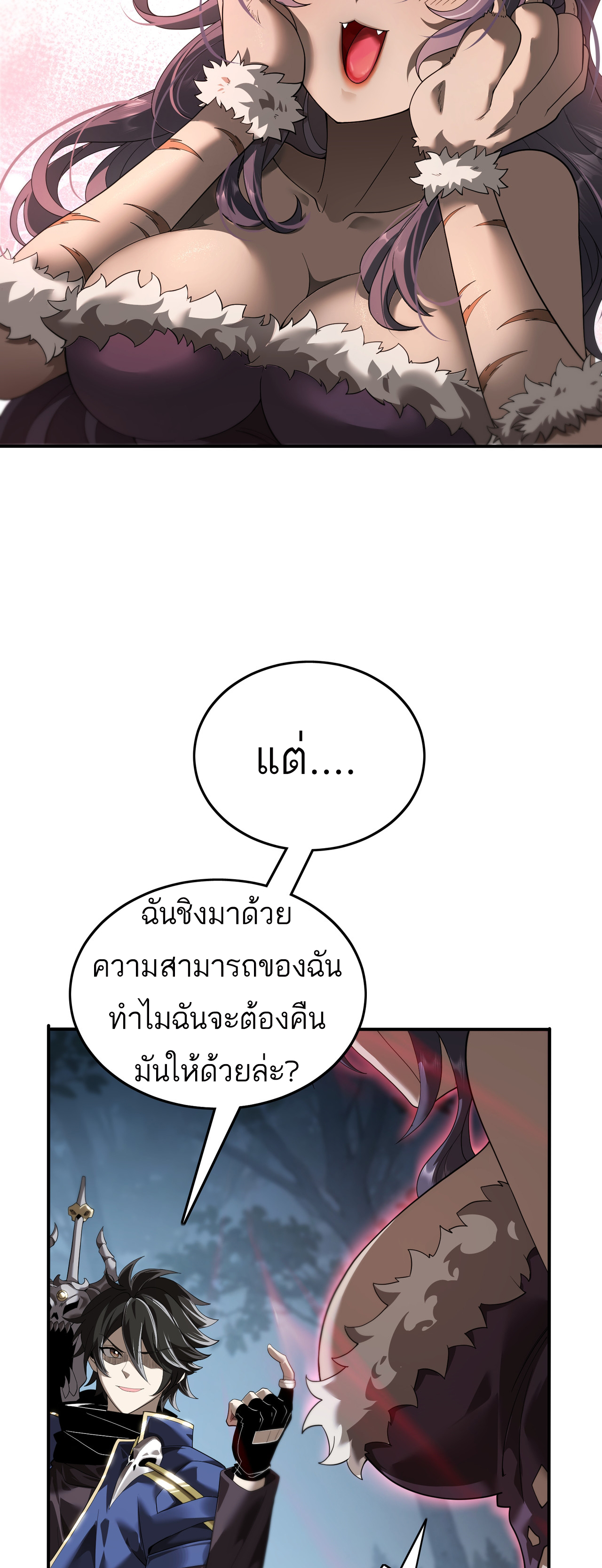 ฉันก็แค่จอมโจรดาเมจหลักล้าน ตอนที่ 2 หน้า 10