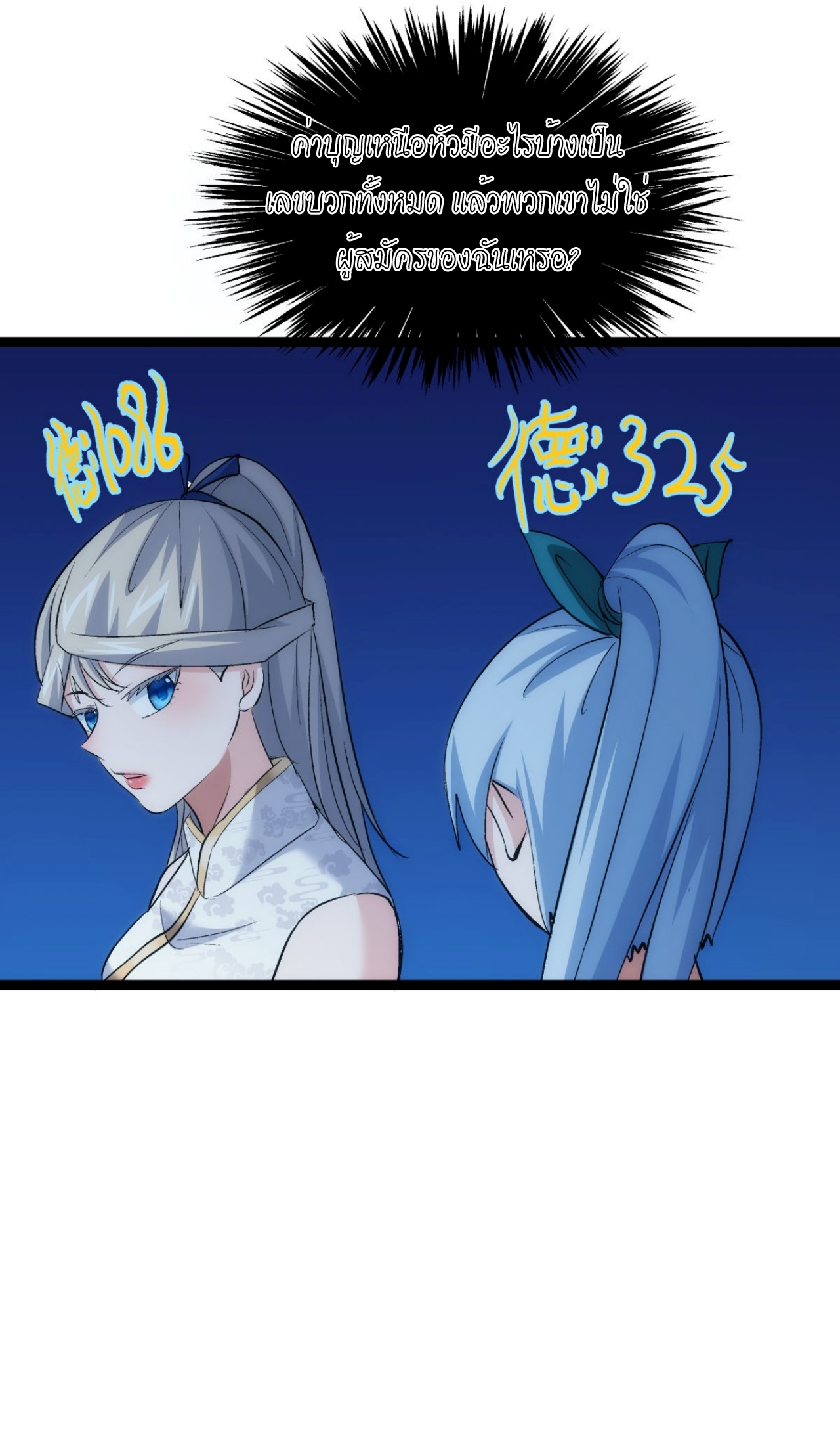 ฉันรับช่วงต่อระบบผู้เล่น ตอนที่ 2 หน้า 15