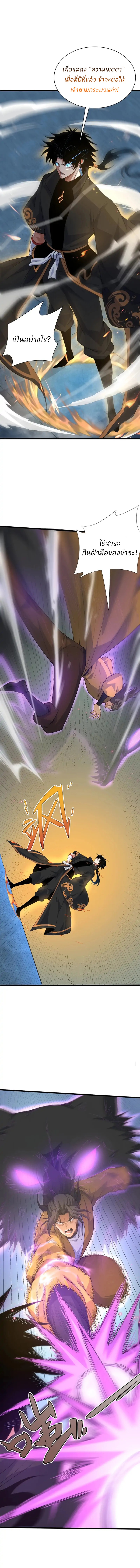 การกลับมาของปรมาจารย์ที่อายุน้อยที่สุด ตอนที่ 21 หน้า 16