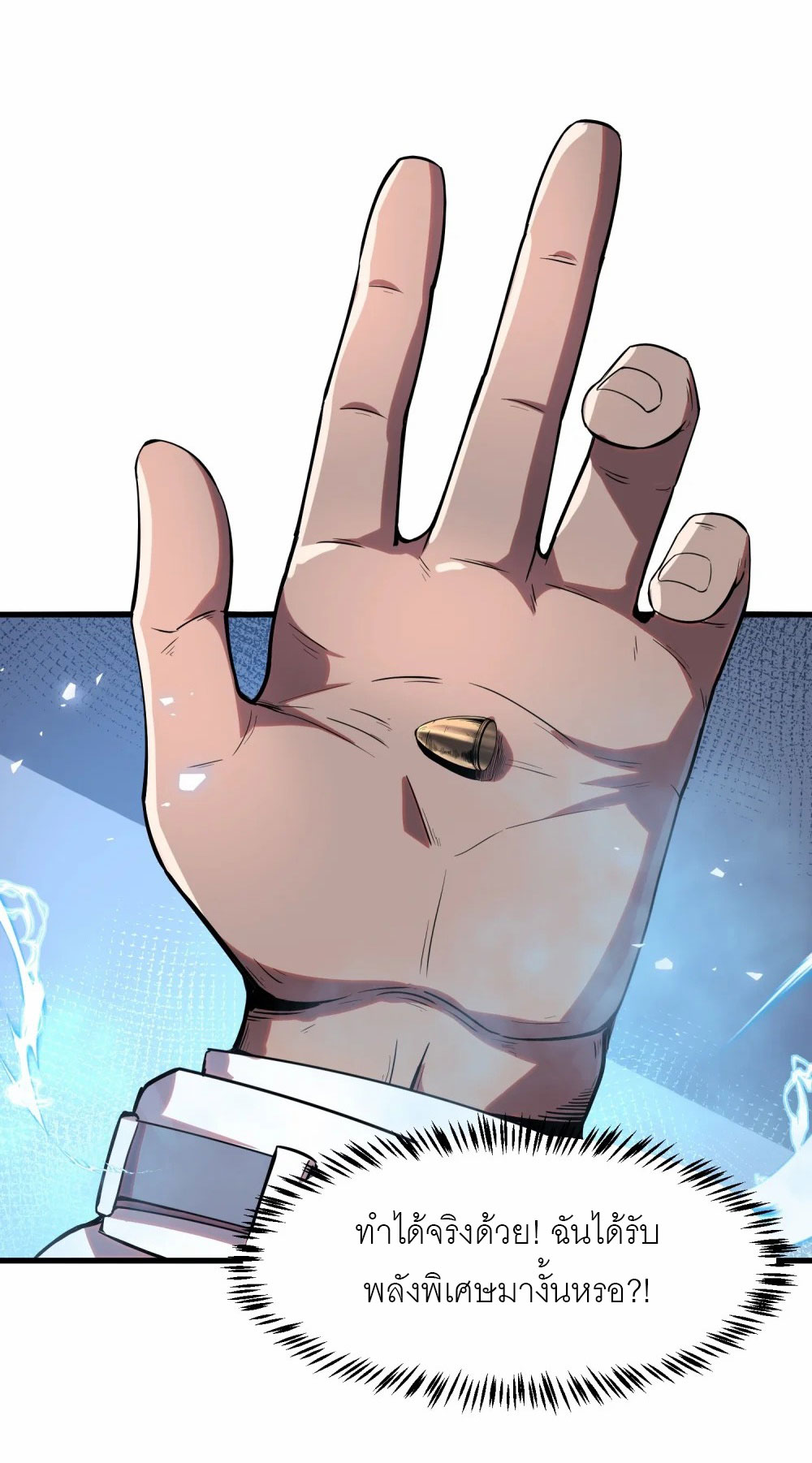 ราชาเหมันต์ ตอนที่ 3 หน้า 17