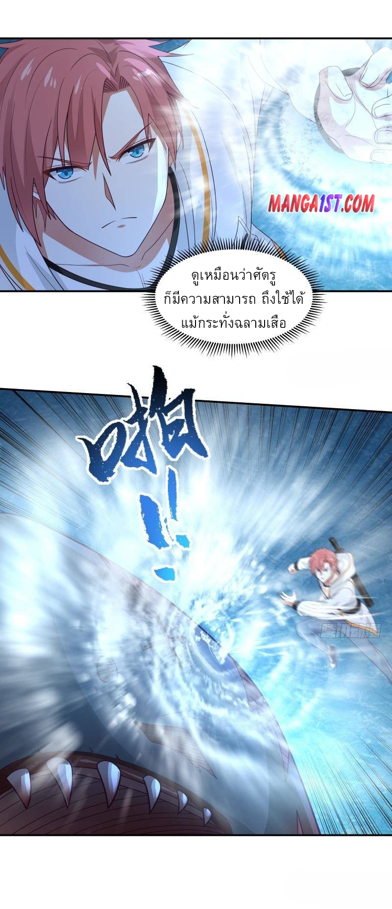 I have dragon in my body ตอนที่ 170 หน้า 5
