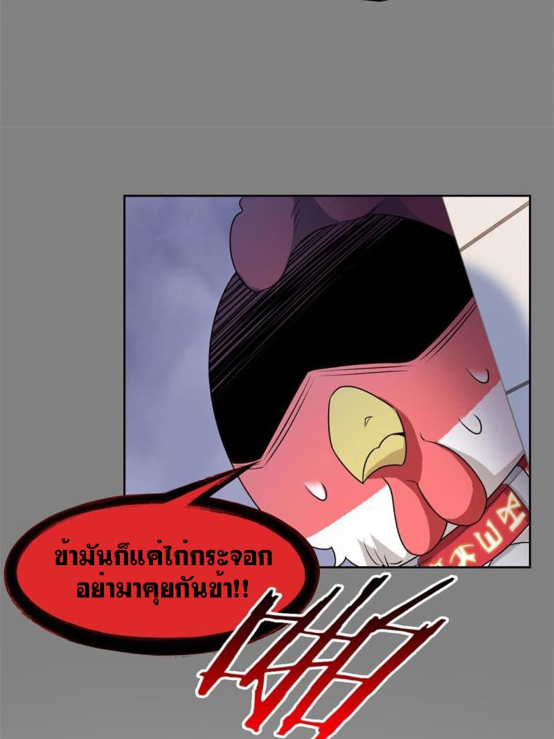 ระบบคนบ้าสุดแกร่ง ตอนที่ 80 หน้า 38