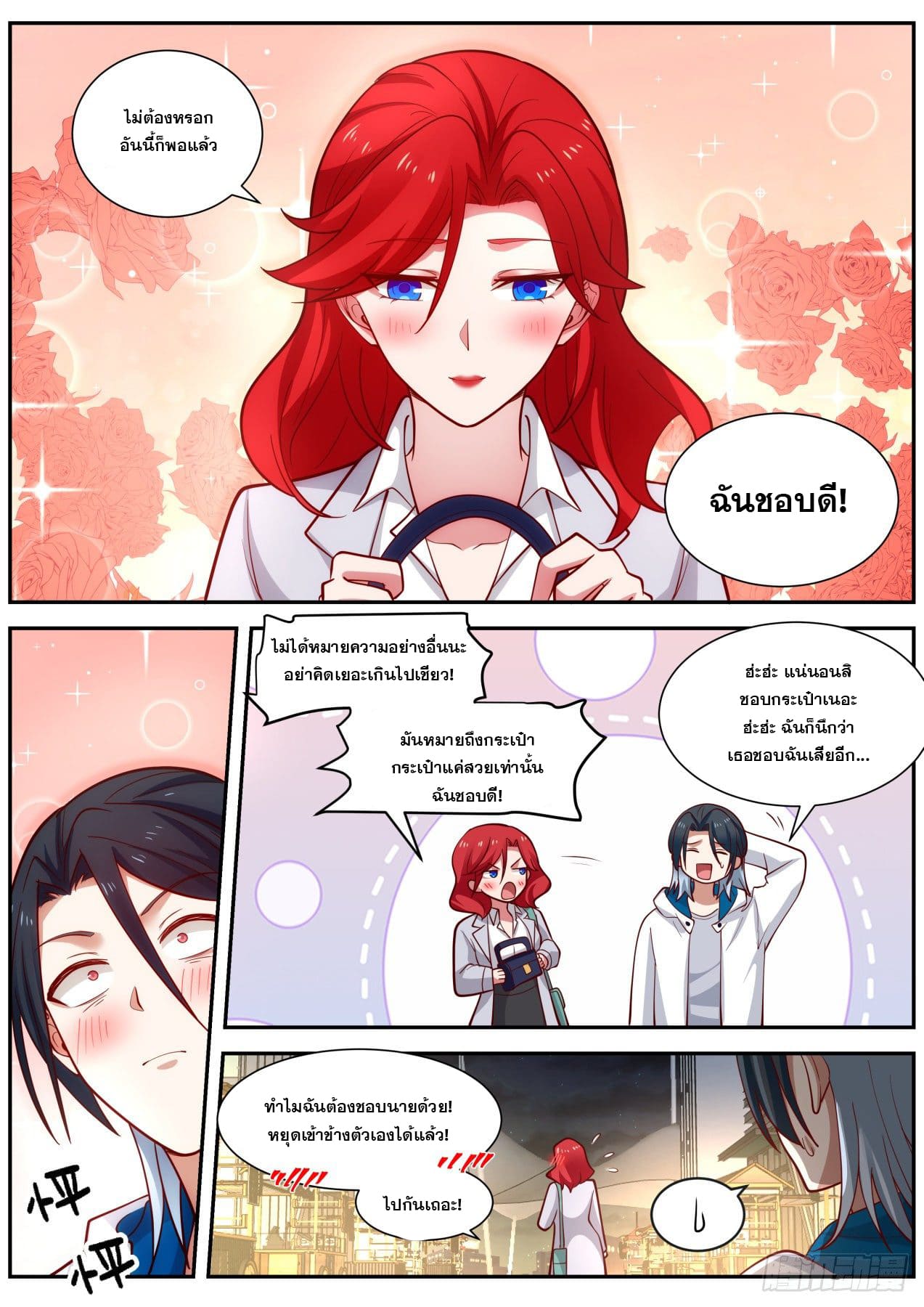 เปิดกรุสู่เทพมาร [จีนตัดจบ] ตอนที่ 16 หน้า 9