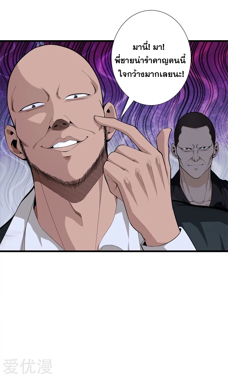 Metropolitan Reverence ตอนที่ 33 หน้า 6