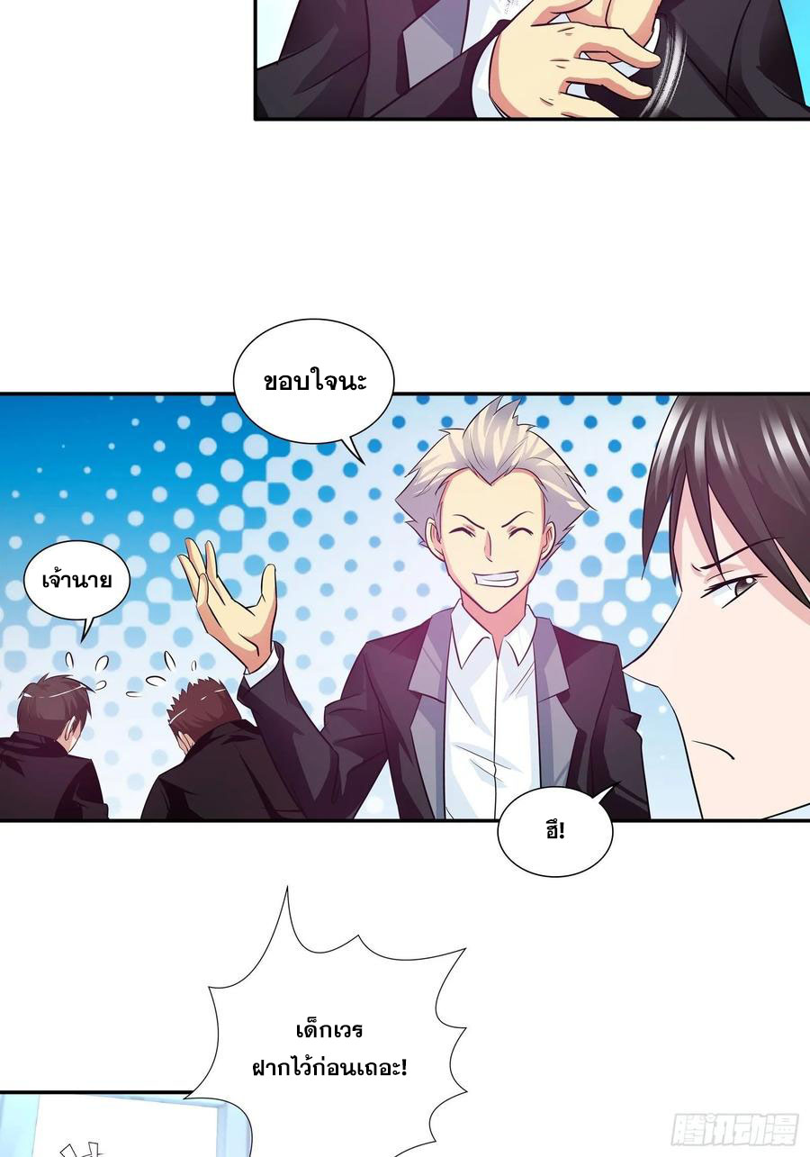 ฉันนี้แหละ คือเทพหมอที่แท้จริง ตอนที่ 81 หน้า 22