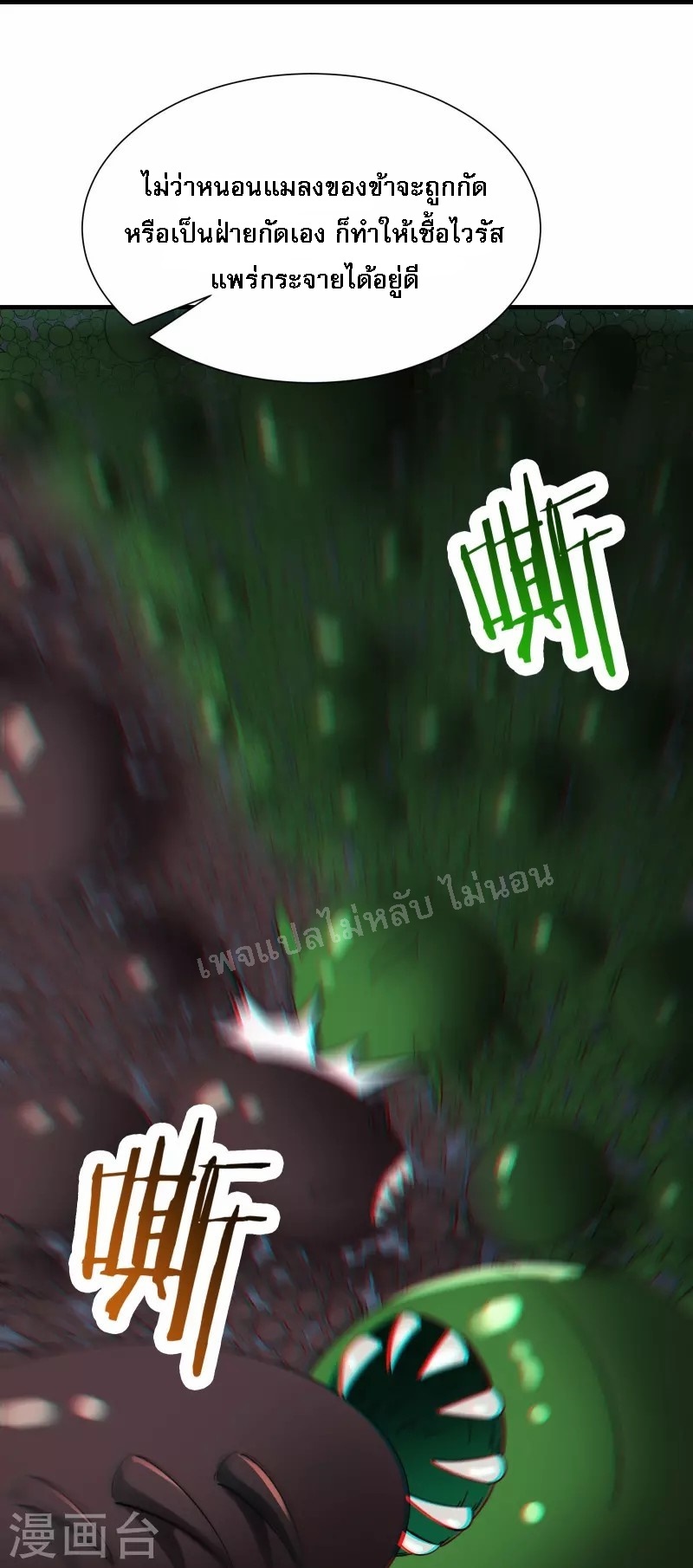 ฮาเร็มของข้ามีแต่ลูกศิษย์หญิงทั้งนั้น ตอนที่ 93 หน้า 11