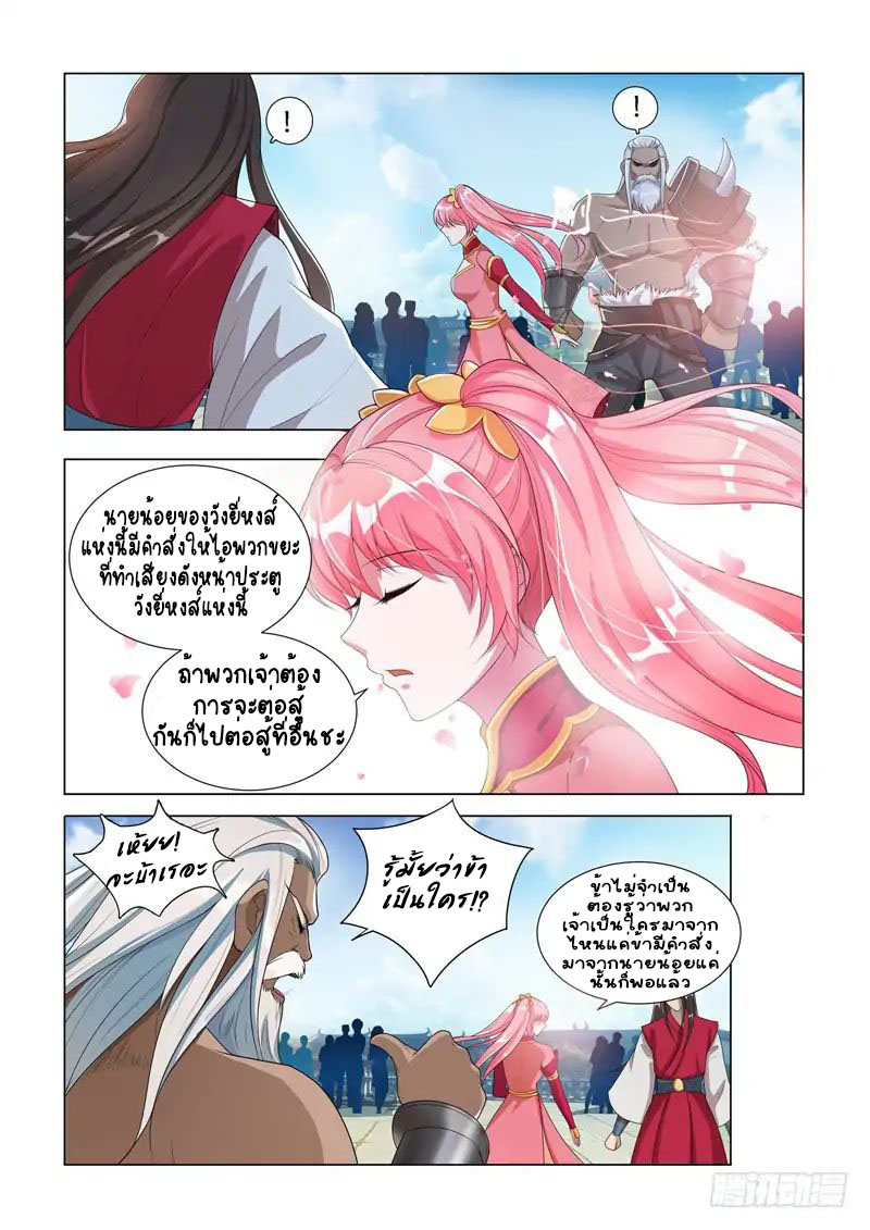 Lord of the Universe ตอนที่ 2 หน้า 3