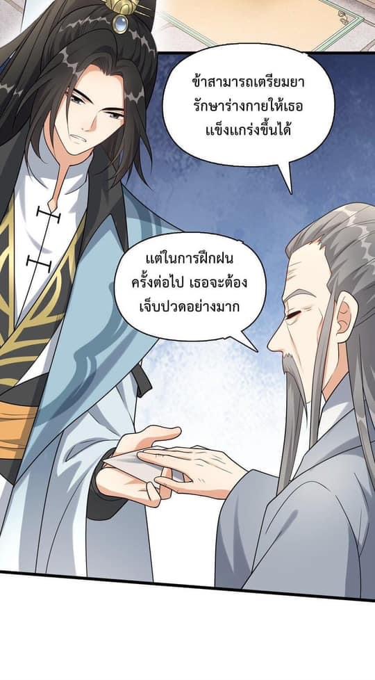 กลับชาติมาเกิดใหม่เเก้เเค้นศิษย์เนรคุณ (ศิษย์เบิ้มๆ) ตอนที่ 11 หน้า 22