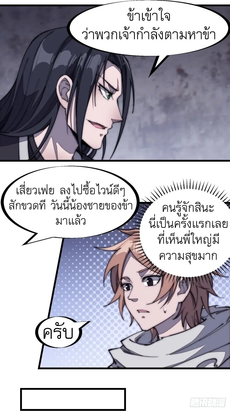 Starting a Mountain ตอนที่ 179 หน้า 14