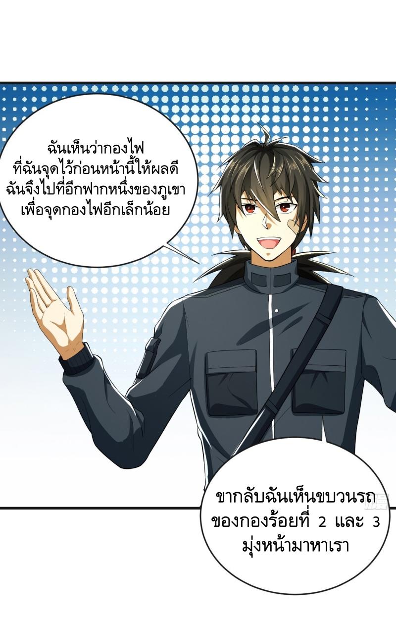 THE FIRST ORDER ตอนที่ 206 หน้า 7