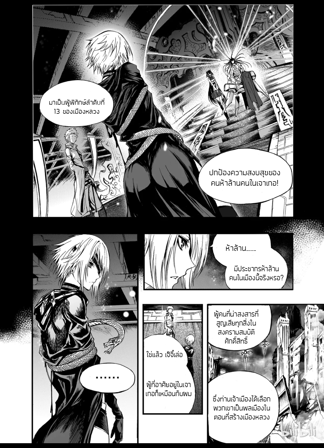 Bliss~ End Of Gods ตอนที่ 5 หน้า 6
