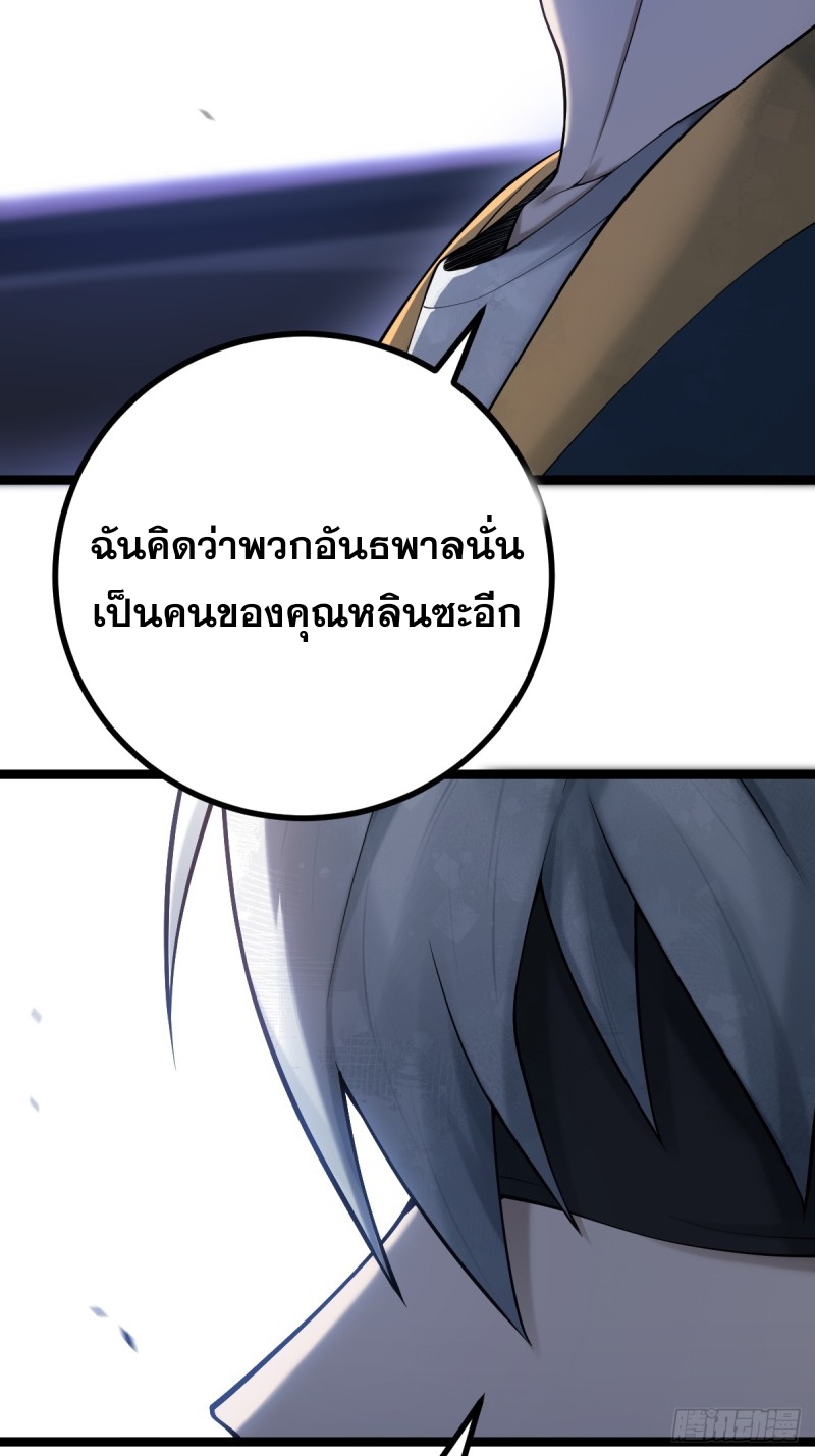 ปรมาจารย์สวรรค์ ตอนที่ 9 หน้า 46