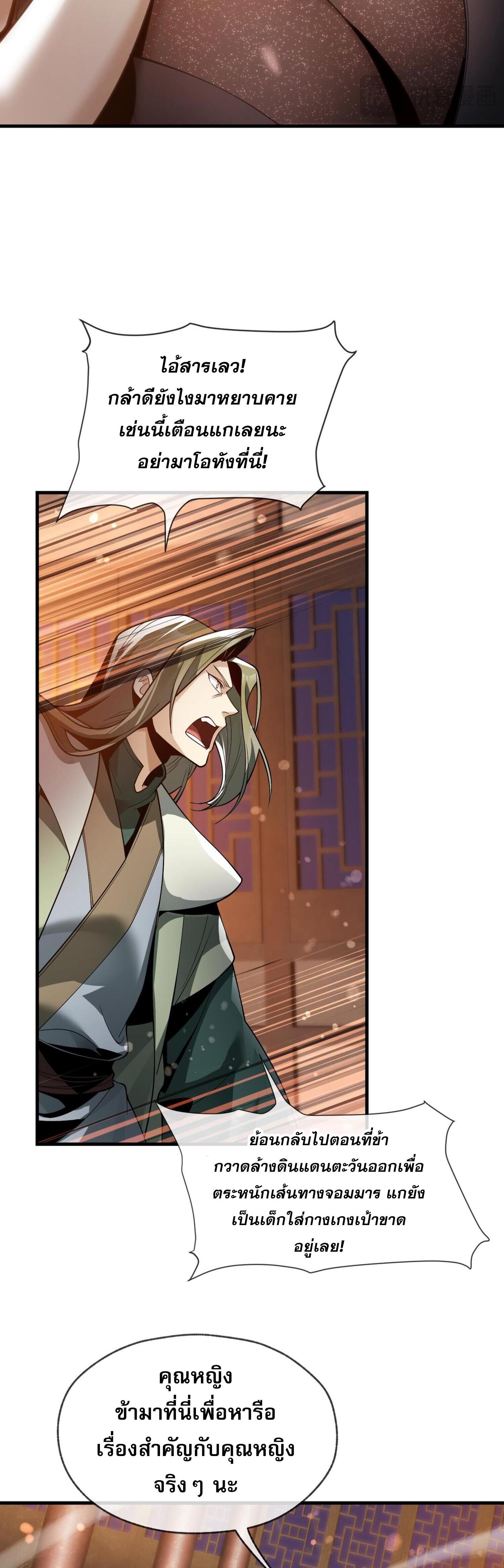 จอมมารแสนดีขนาดนี้ แต่ศิษย์สตรีทั้งหลายกลับต้องการชีวิตข้า ตอนที่ 23 หน้า 31