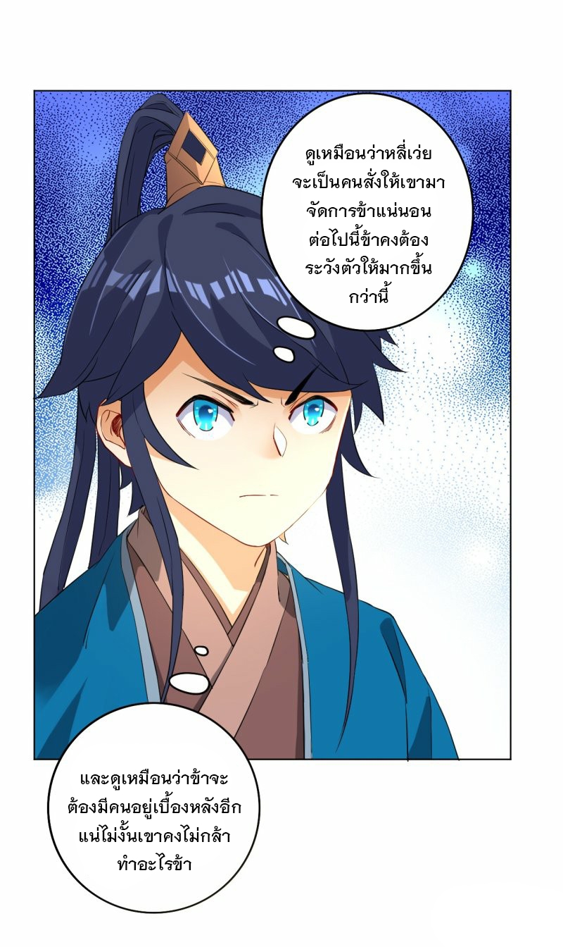 ข้ารับใช้ชั้นหนึ่ง ตอนที่ 13 หน้า 9