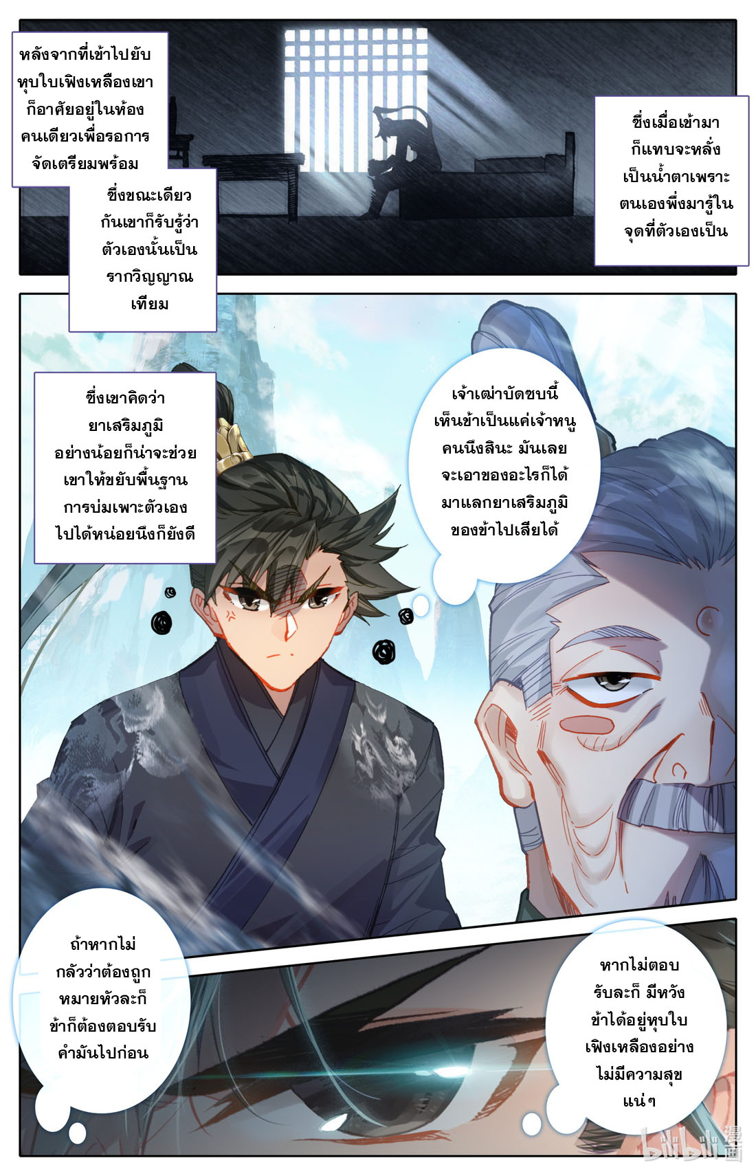 A record of a mortal's journey to immortality(ทันจีน) ตอนที่ 70 หน้า 5