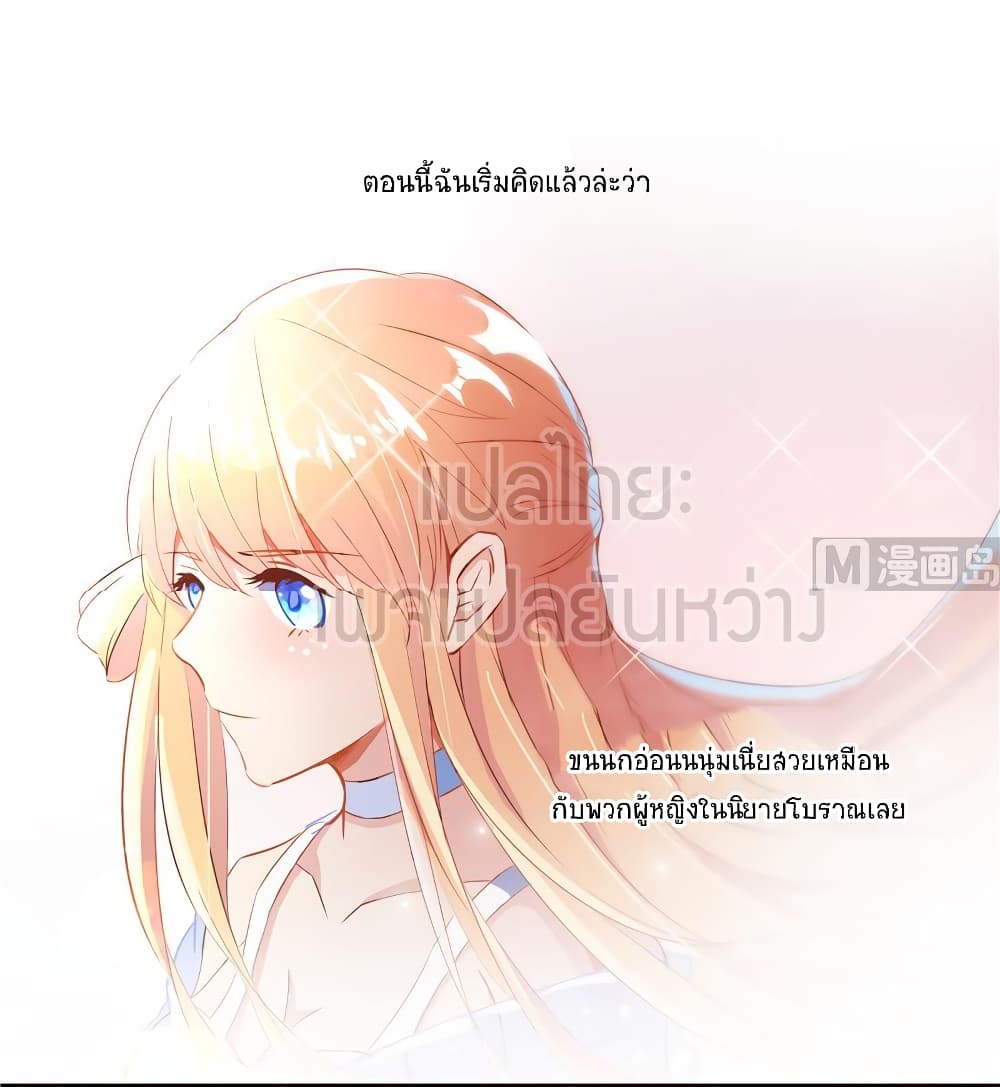 ปล่อยให้เทพเขาคุยกัน ตอนที่ 11 หน้า 20