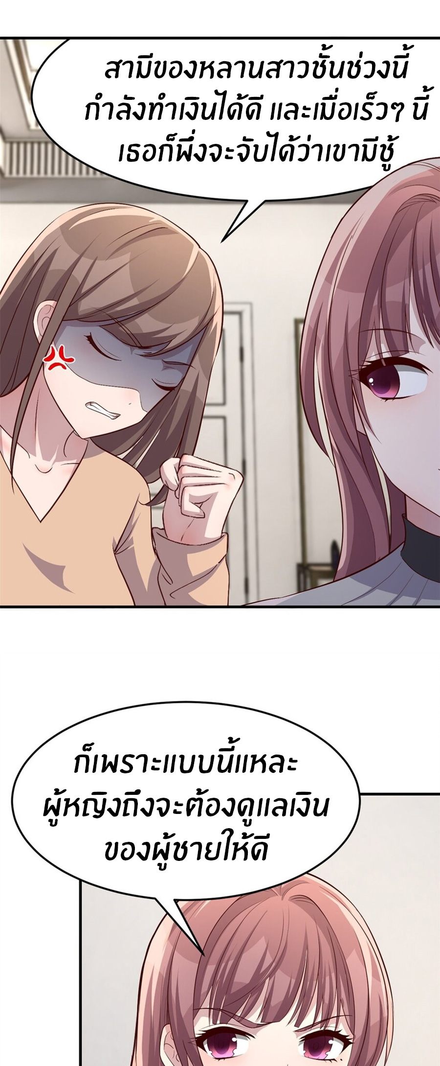 พี่สาวอยากเล่นคุณ ตอนที่ 218 หน้า 20