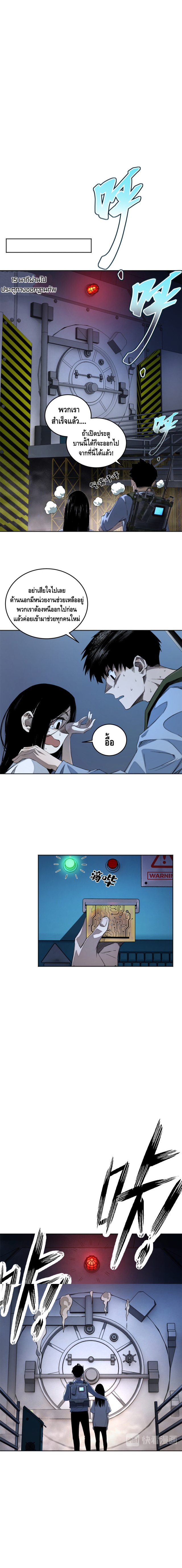 Tomorrow's oisaster ตอนที่ 8 หน้า 6