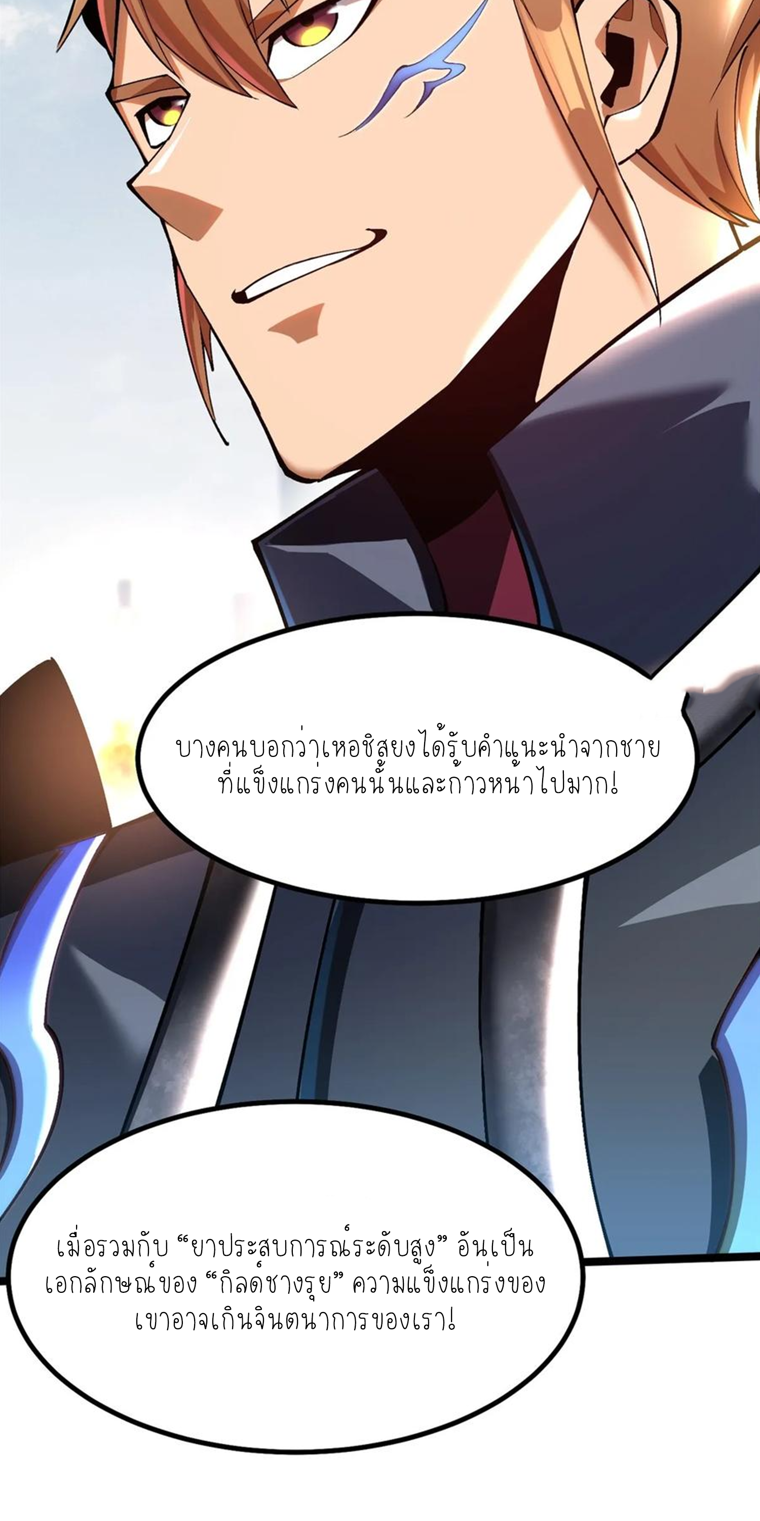 ไม่อยากเรียนทักษะ แห่งคำสาปเลย! ตอนที่ 58 หน้า 9