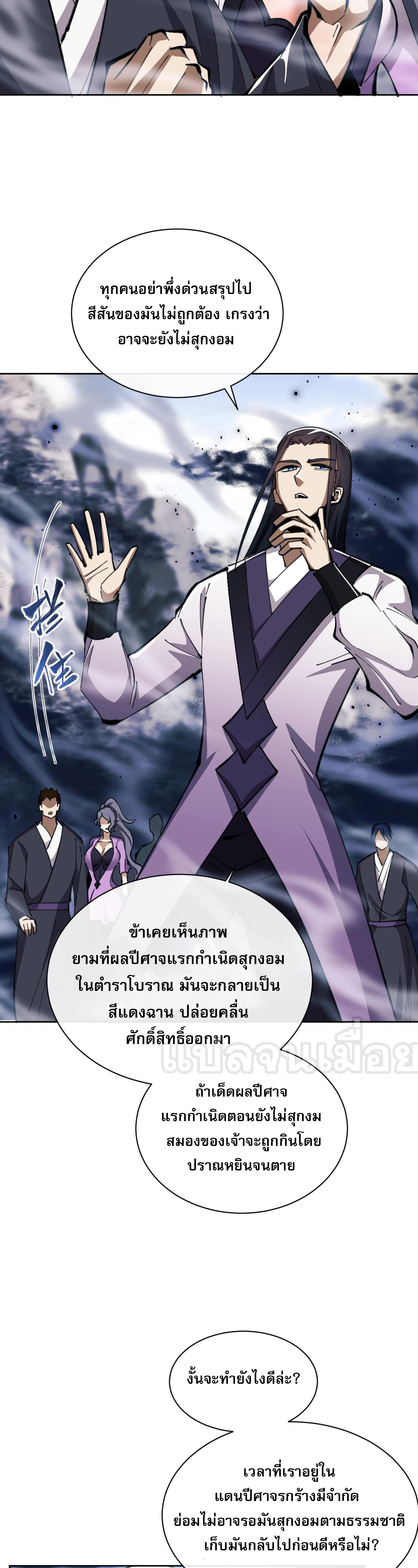 อาจารย์ ศิษย์บ้าขอกบฎนะขอรับ ตอนที่ 17 หน้า 14