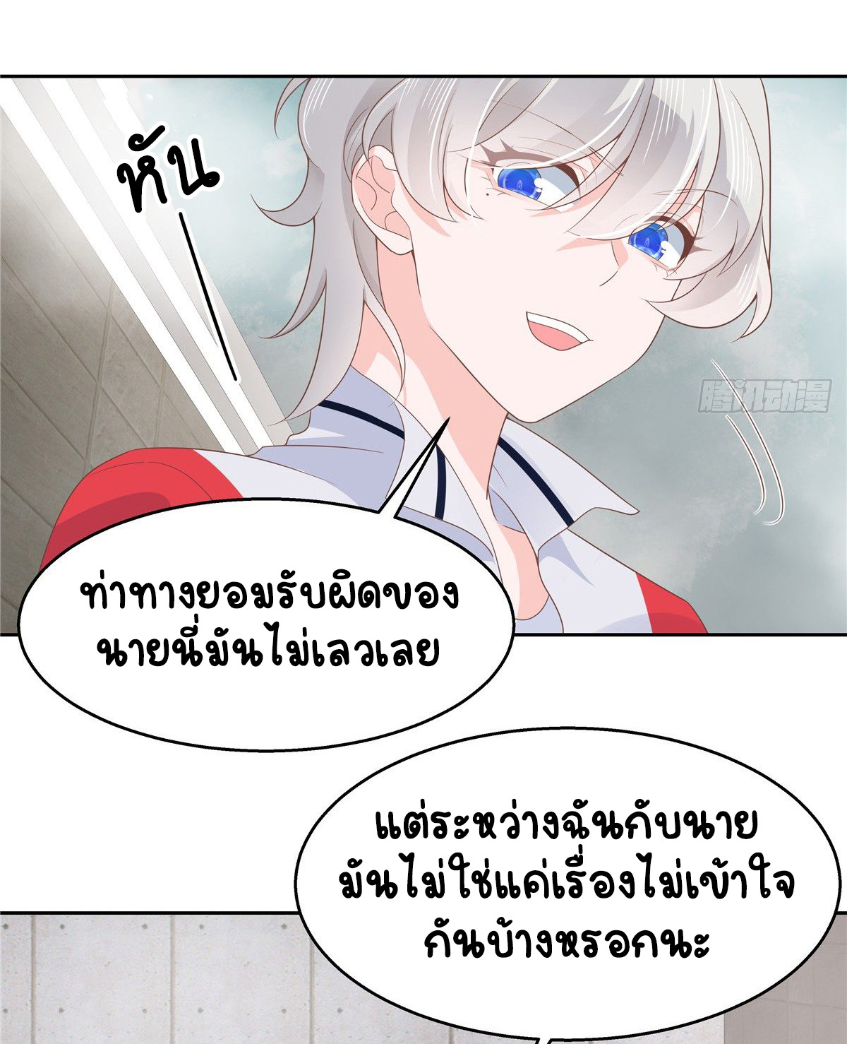 เจ้าชายโรงเรียนแห่งชาติเป็นเด็กผู้หญิง ตอนที่ 82 หน้า 8