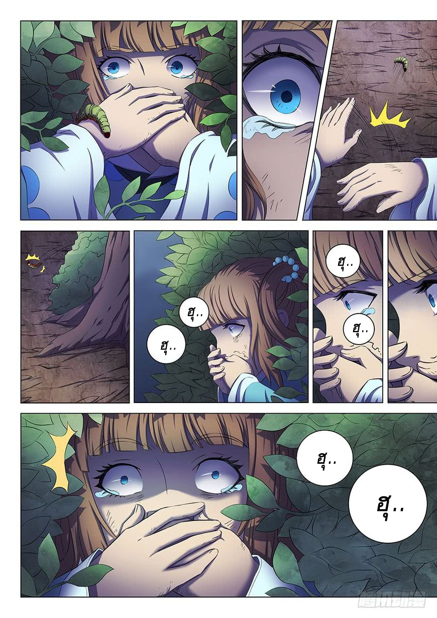 God of Martial Arts ตอนที่ 59 หน้า 13