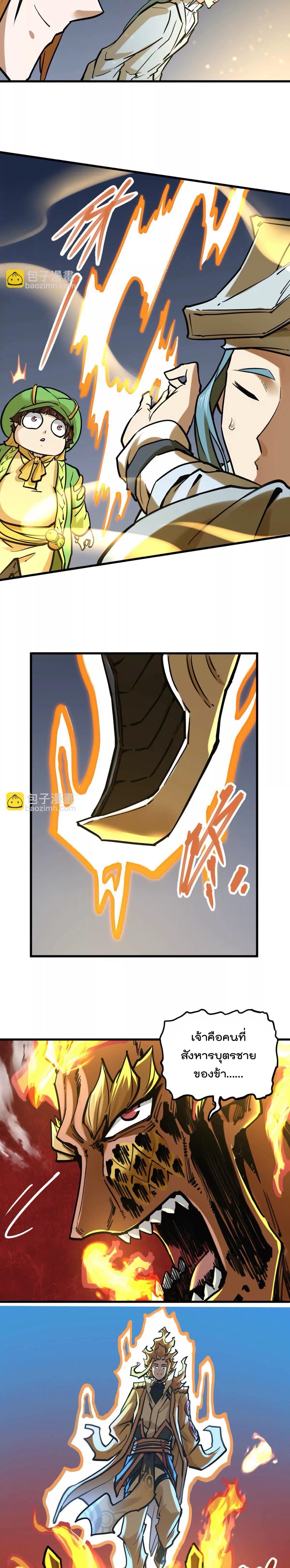 ระบบนิกายที่แข็งแกร่งที่สุด ตอนที่ 31 หน้า 8