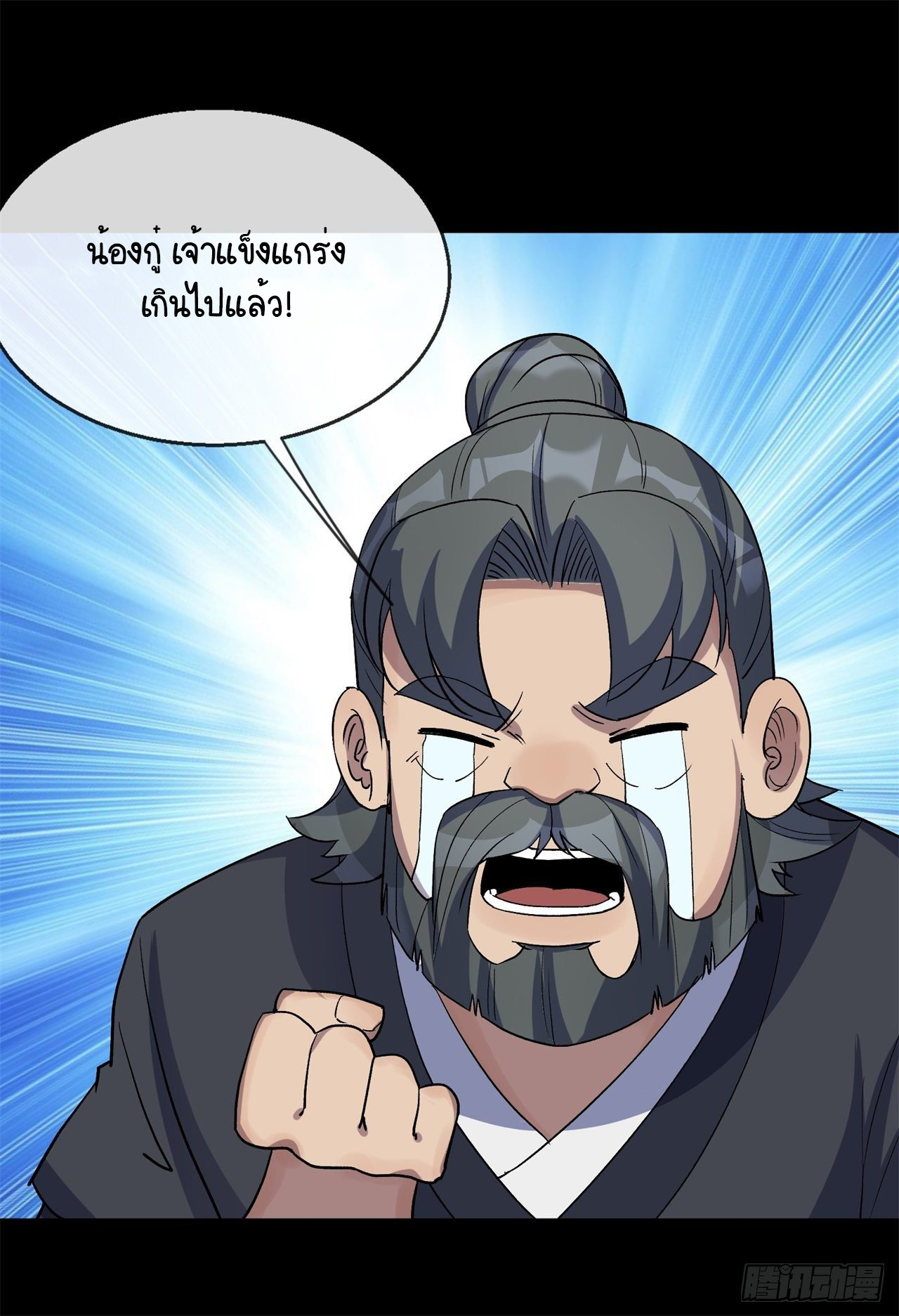 มหาปราชญ์ผู้ยิ่งใหญ่ ตอนที่ 83 หน้า 32