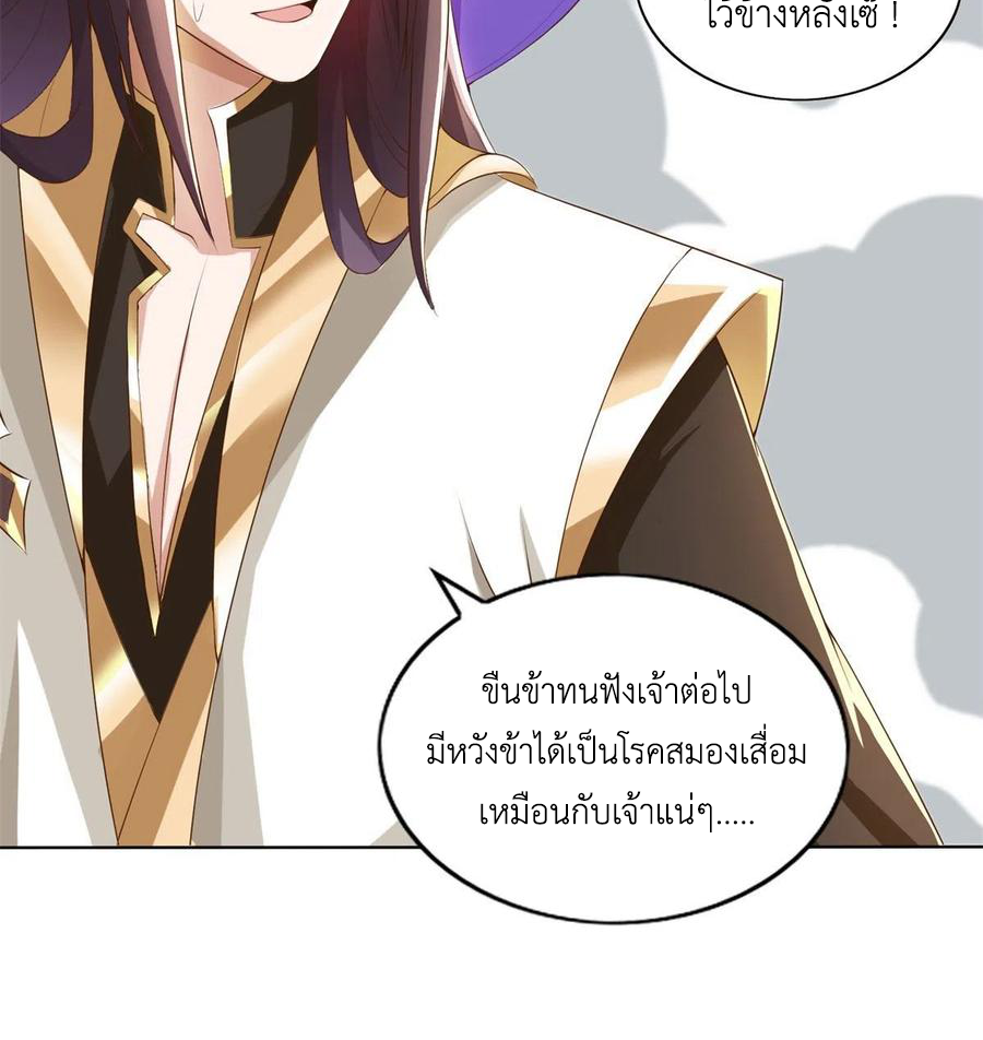 (ชนจีน) Dragon Master (จูหมิง นักรบเซียนมังกร) ตอนที่ 91 หน้า 6