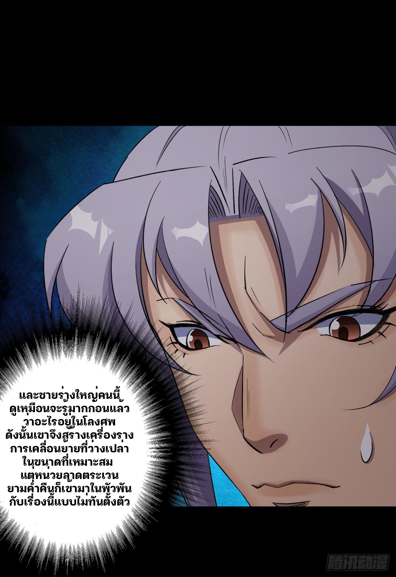 มหาปราชญ์ผู้ยิ่งใหญ่ ตอนที่ 33 หน้า 25