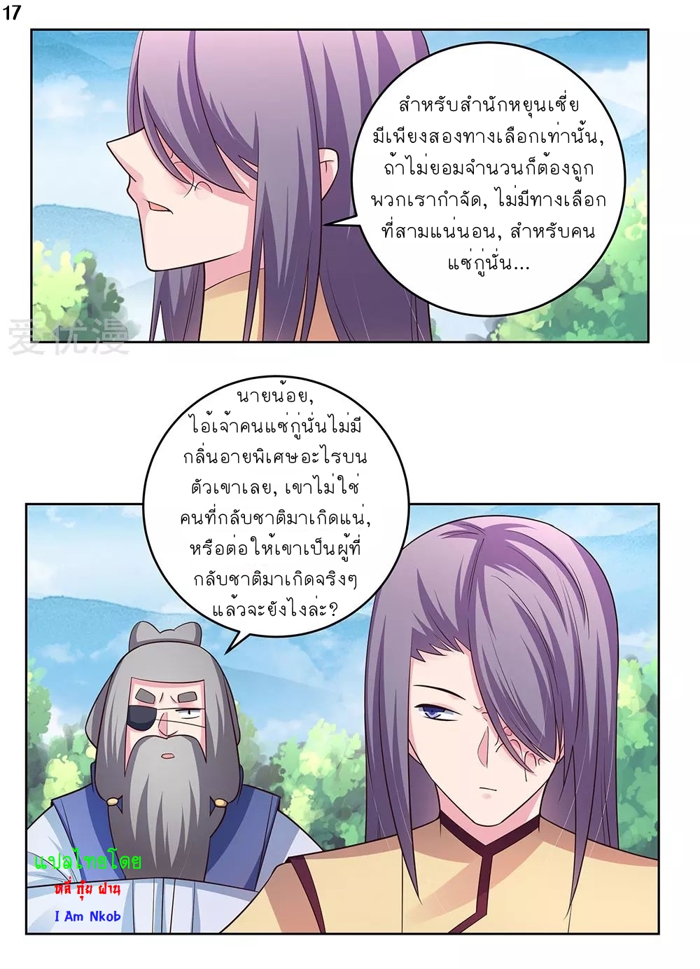 Above All Gods เทพยุทธเหนือเทวะ ตอนที่ 103 หน้า 19