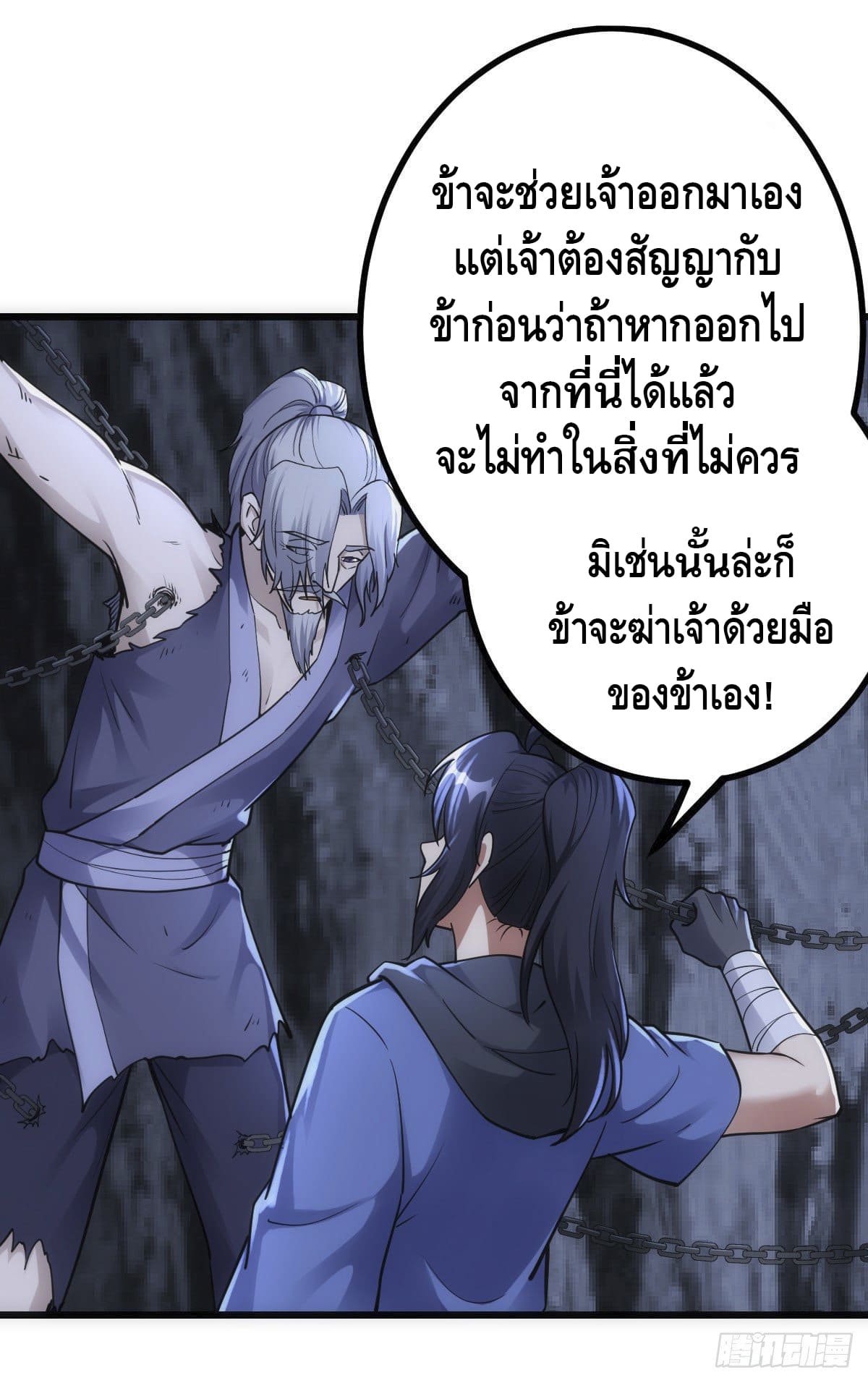 The World’s Greatest Martial Artist ตอนที่ 67 หน้า 21